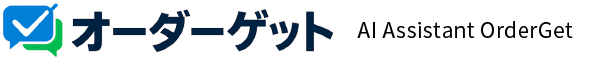 オーダーゲット